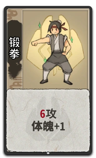 锻拳