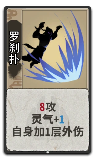罗刹扑