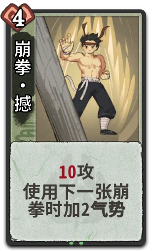 崩拳•撼