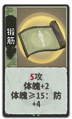 锻筋