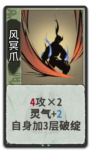 风冥爪