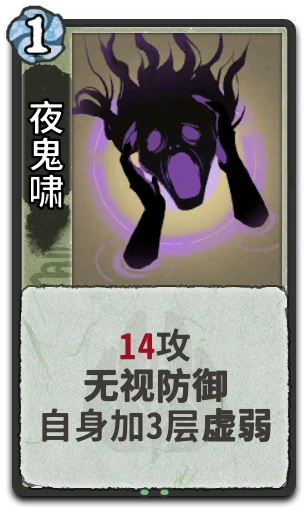 夜鬼啸