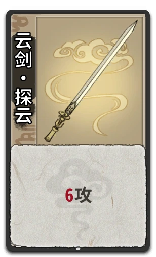 云剑•探云