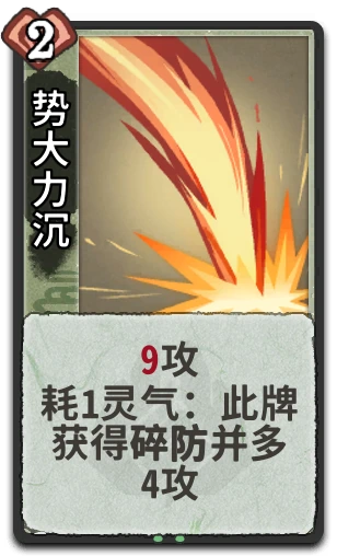 势大力沉
