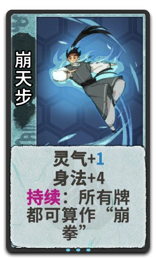 崩天步