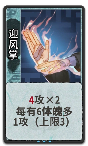 迎风掌