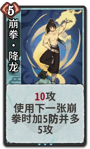 崩拳•降龙