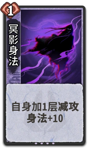 冥影身法