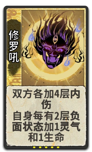 修罗吼