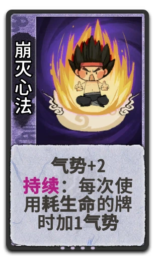 崩灭心法