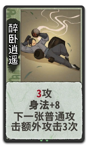 醉卧逍遥