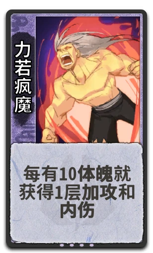 力若疯魔
