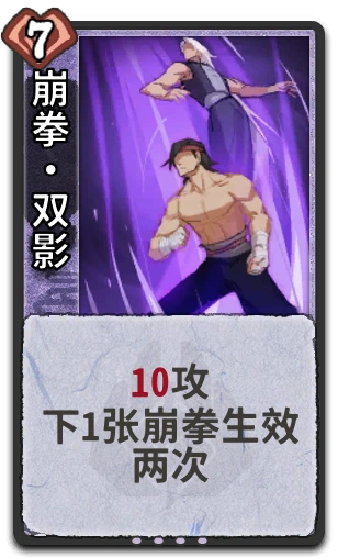崩拳•双影