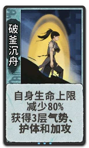 破釜沉舟
