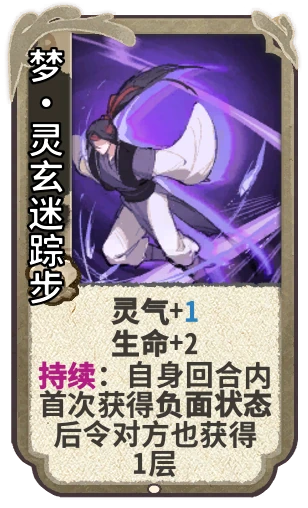 梦•灵玄迷踪步