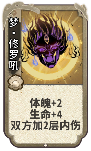 梦·修罗吼