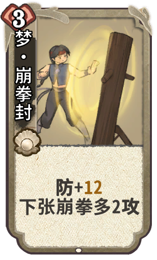 梦·崩拳封