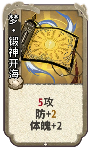 梦•锻神开海