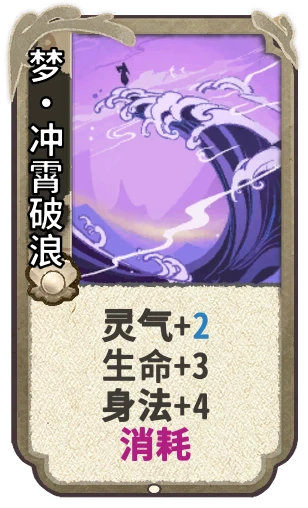 梦•冲霄破浪