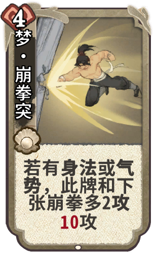 梦·崩拳突