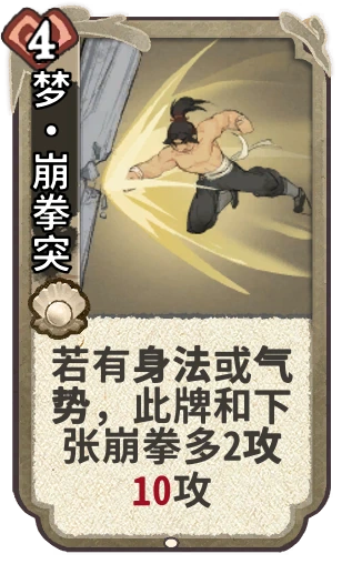梦•崩拳突
