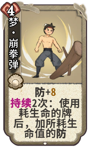 梦·崩拳弹