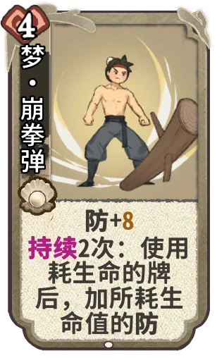 梦•崩拳弹