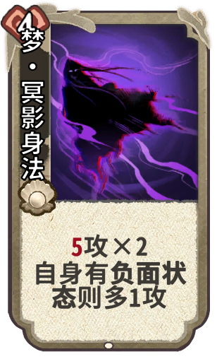 梦·冥影身法