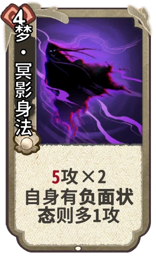 梦•冥影身法
