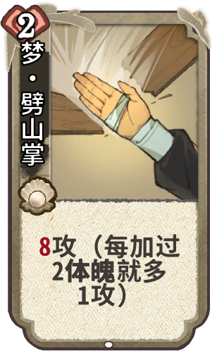 梦·劈山掌