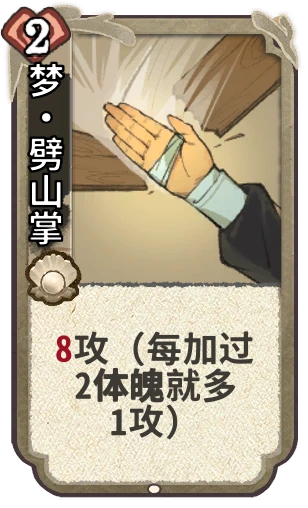 梦•劈山掌