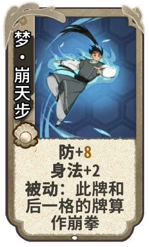 梦•崩天步