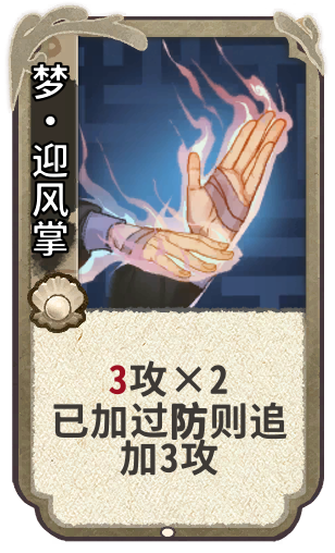 梦·迎风掌