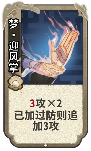 梦•迎风掌