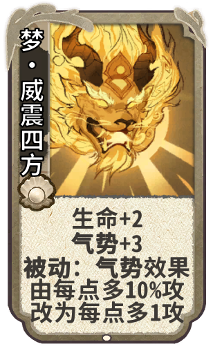 梦·威震四方