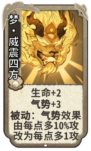 梦•威震四方