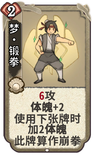 梦·锻拳