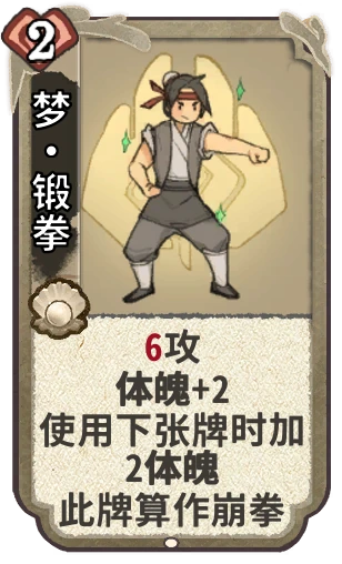 梦•锻拳