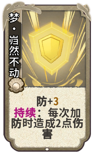 梦·岿然不动
