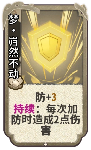 梦•岿然不动