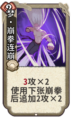 梦·崩拳连崩