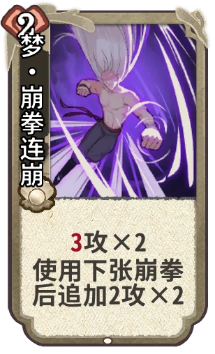 梦•崩拳连崩