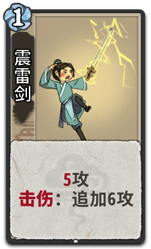 震雷剑
