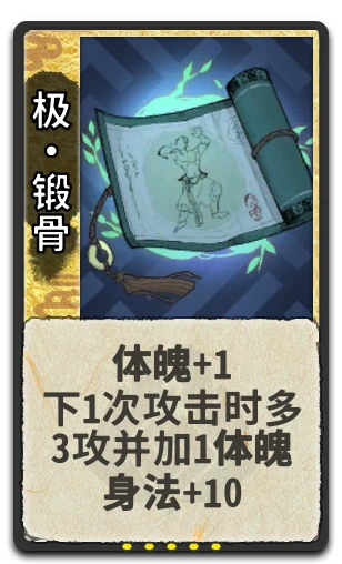 极•锻骨