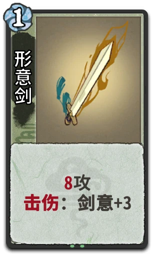 形意剑