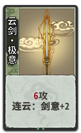 云剑•极意