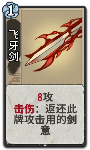 飞牙剑