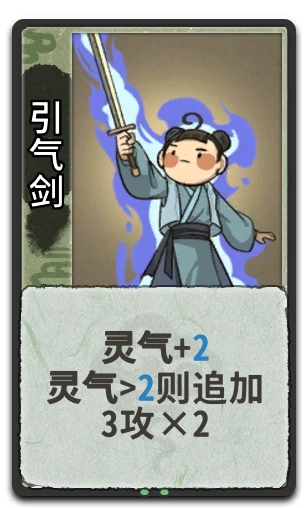 引气剑