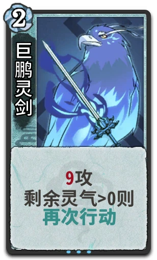 巨鹏灵剑