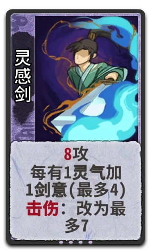 灵感剑